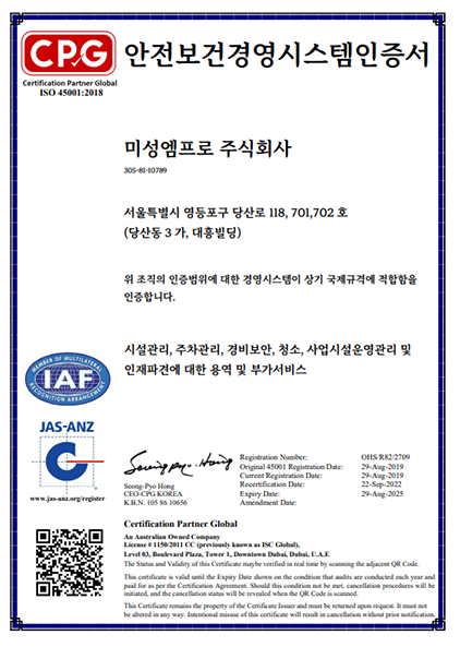 안전보건경영시스템 인증서